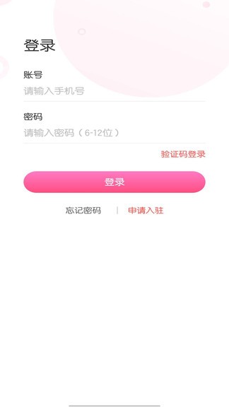 霏阁商家端软件下载