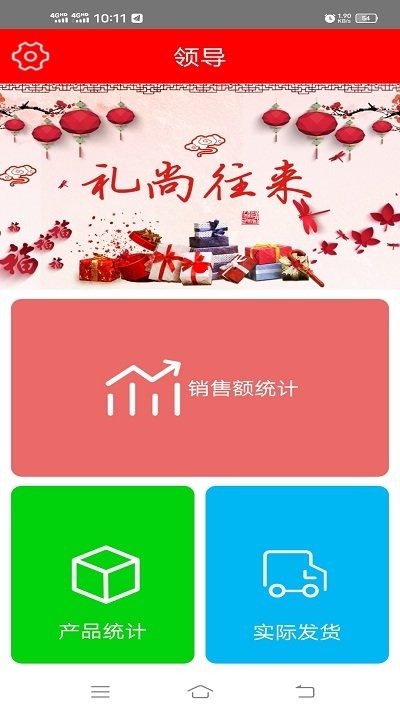 礼赠通软件下载