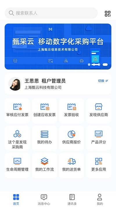 甄采云应用下载