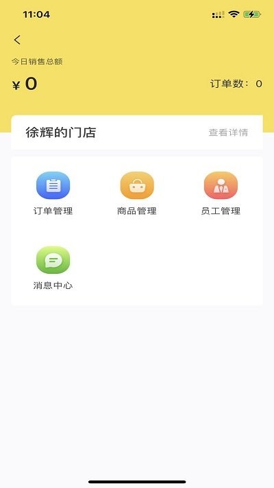 百宝香商家端软件下载
