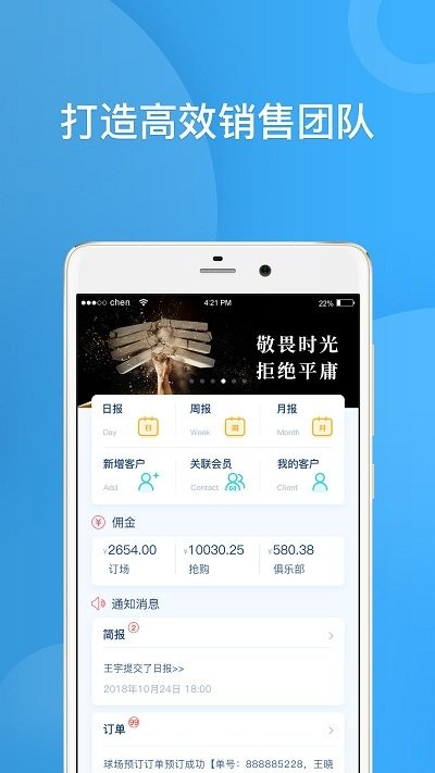 铁马管理手机版下载