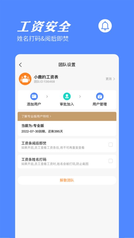 橙子工资条app下载