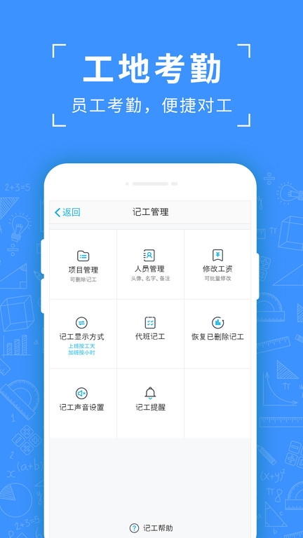 吉工考勤app下载