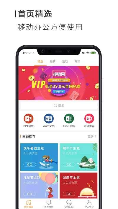 搜穗ppt办公软件下载