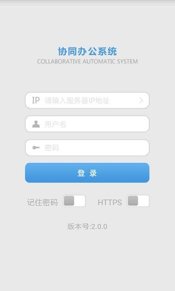 办公系统2软件下载