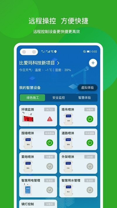 智筑宝手机版下载