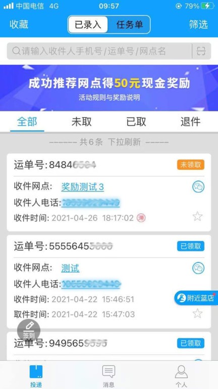 蓝店快递员app下载