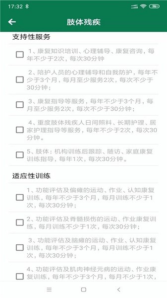 陕西省精准康复管理系统app下载