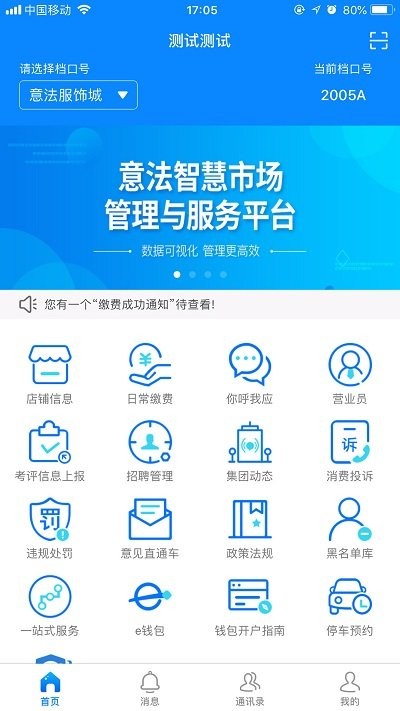 意法智慧通客户端下载