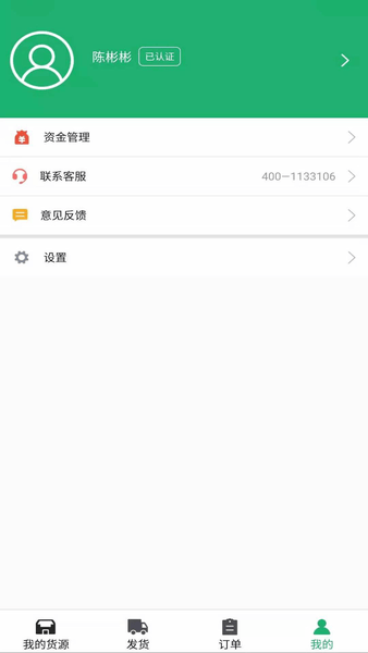 车运宝货主版软件