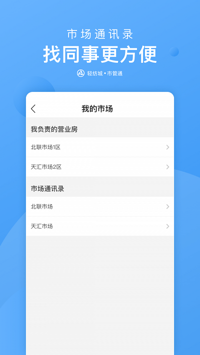 市管通app下载