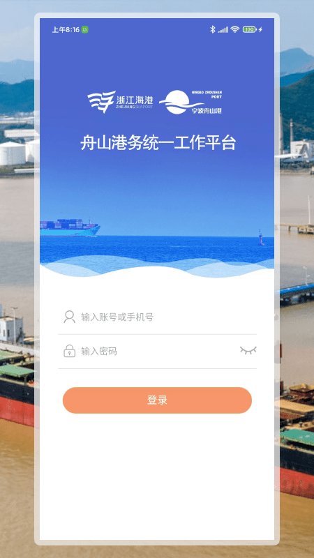 舟港通app下载