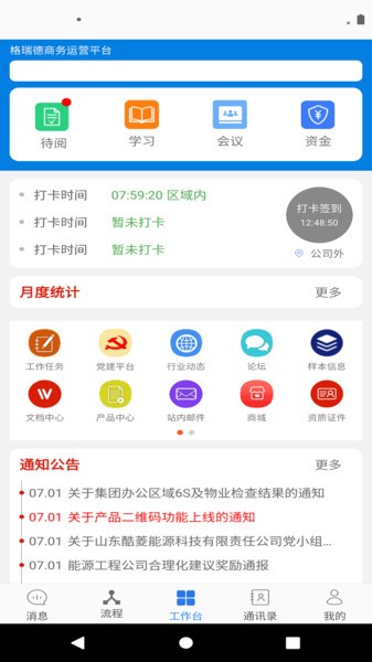 格瑞德app下载