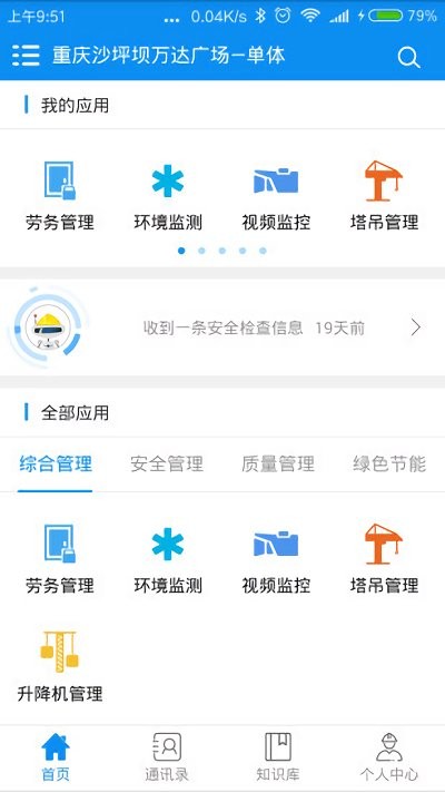 智慧建造app下载