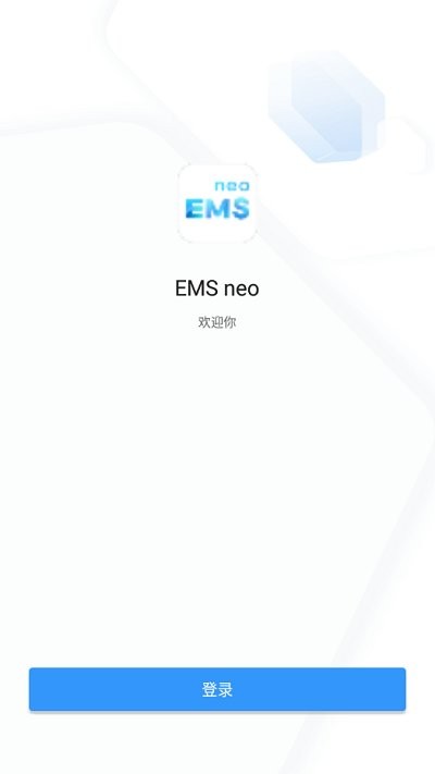 emsneo软件下载