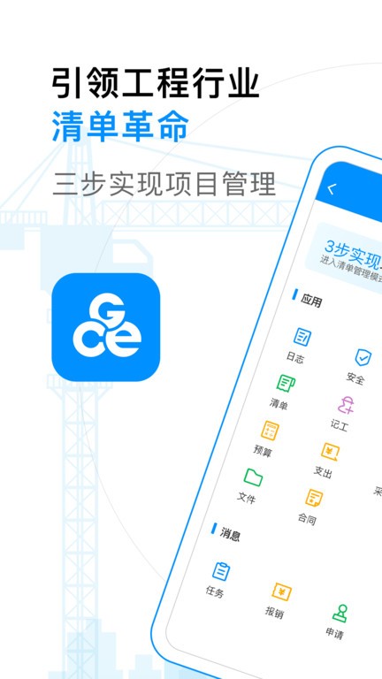 工程e app下载