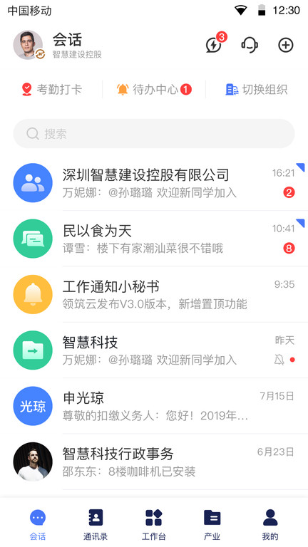 领筑云下载app