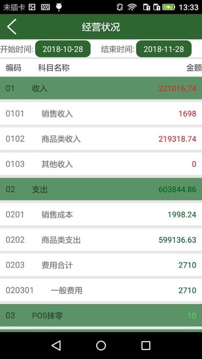 数据博世服装行业管理软件客户端下载