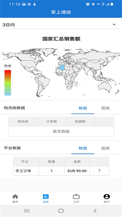 掌上通途app下载