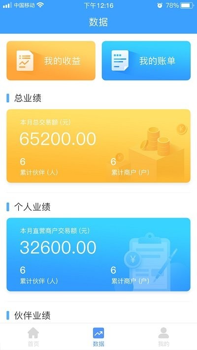 日新伙伴app下载