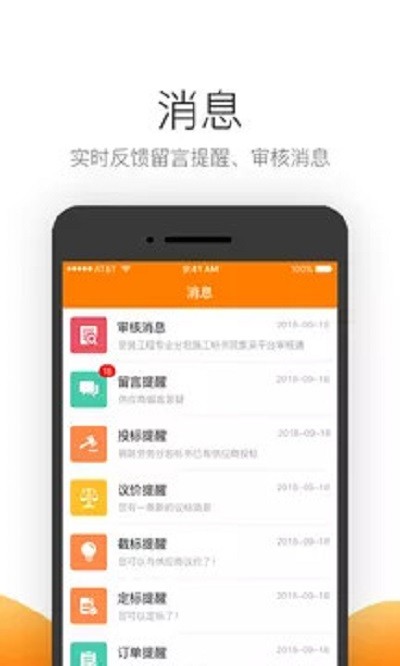 筑集采采购端软件下载