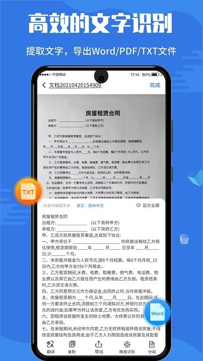 扫描全能帝app下载