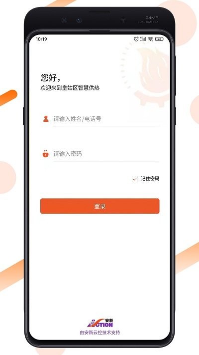 皇姑供热手机版下载
