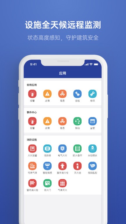 维保小助手app下载