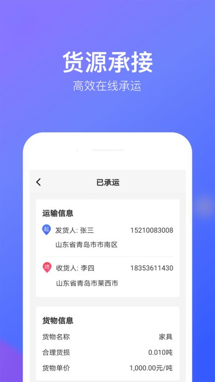 云顺通调度端app下载