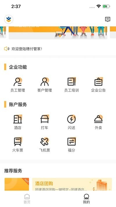 穗付管家最新版下载