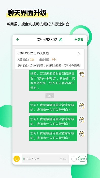 楼盘网经纪人app下载