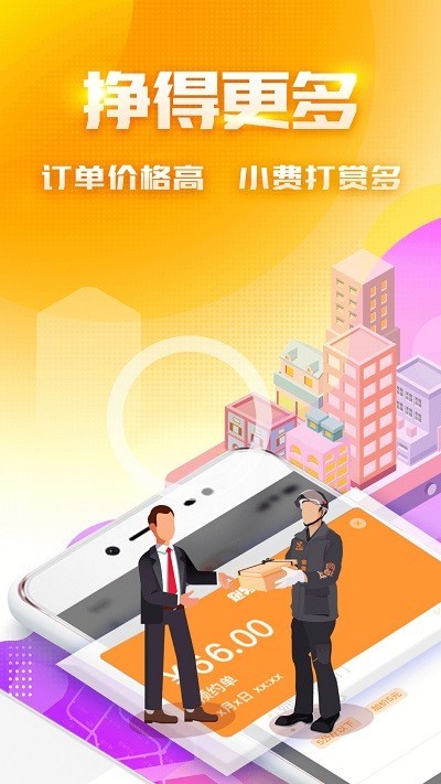 跑男邦骑士版软件