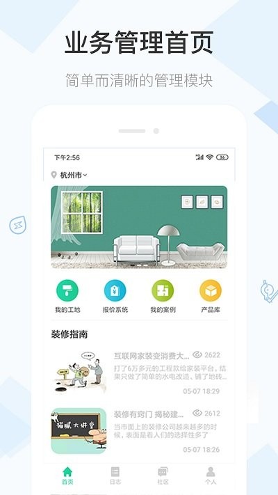 工长之家手机版下载