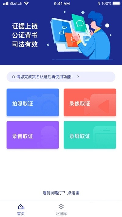 温州公证存证app下载