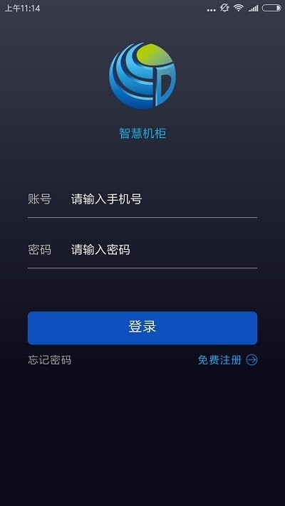 智慧机柜手机版下载