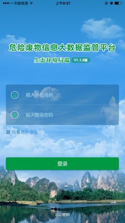 危废监控客户端下载