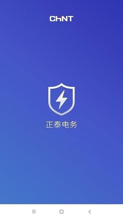 正泰电务手机版下载