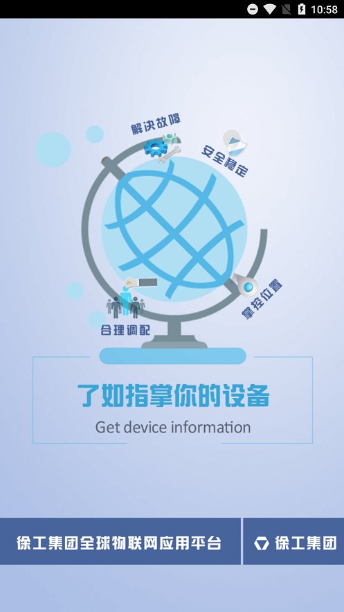 徐工在线xlink官方软件下载