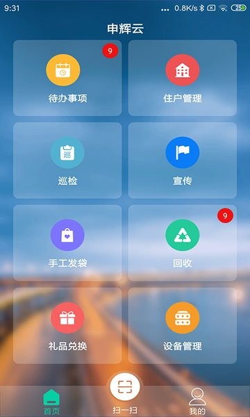 申辉云下载app