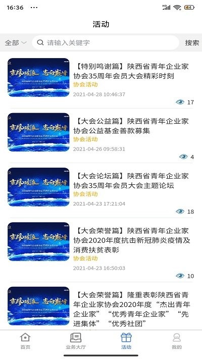 青企协app下载