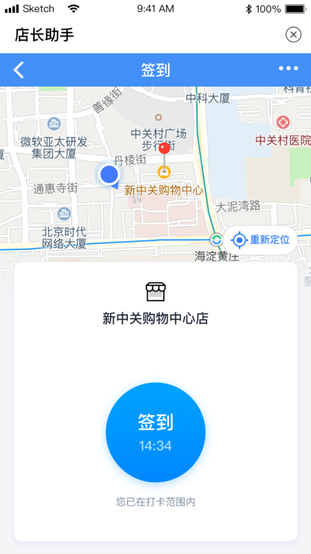 店长助手下载安卓版