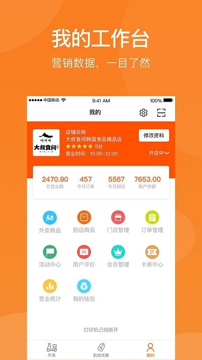美价云店客户端下载