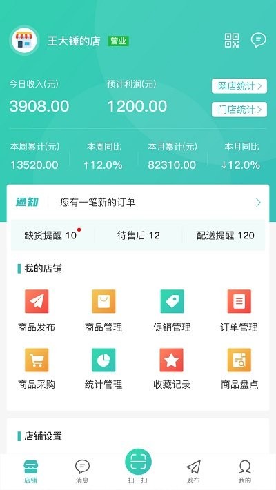 便乐邻店主端手机版下载