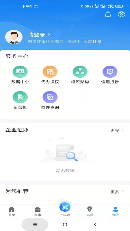 苏商通客户端下载