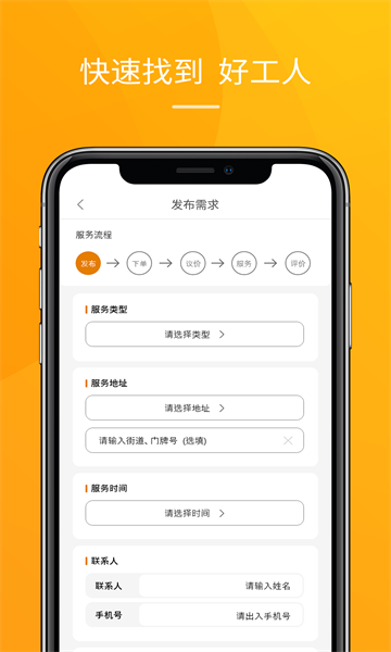 派工达手机客户端下载