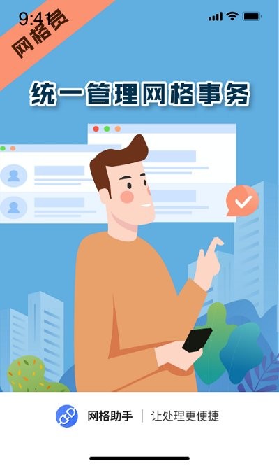网格助手客户端下载