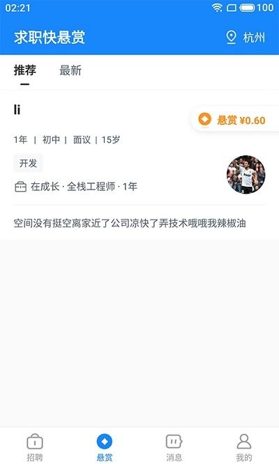 聘赏赏最新版下载