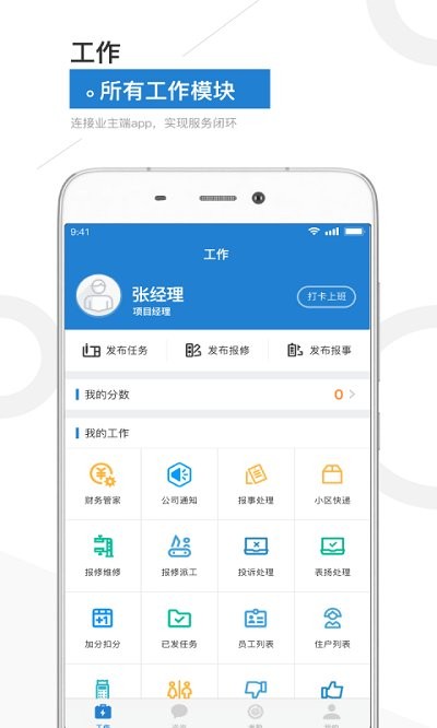 金盟管家应用下载