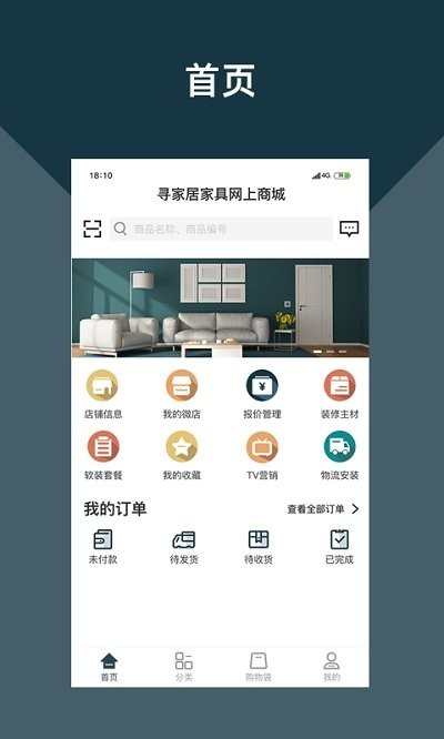 寻家居最新版下载