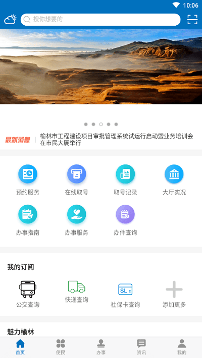 榆快办app下载
